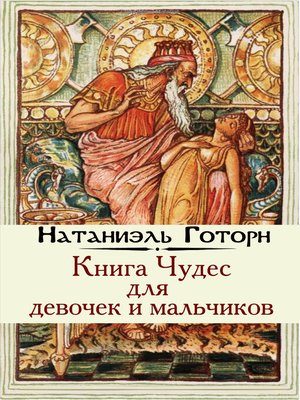 cover image of КНИГА ЧУДЕС для девочек и мальчиков